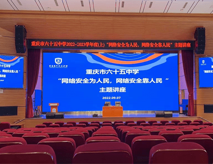 重庆56中学会议系统改造